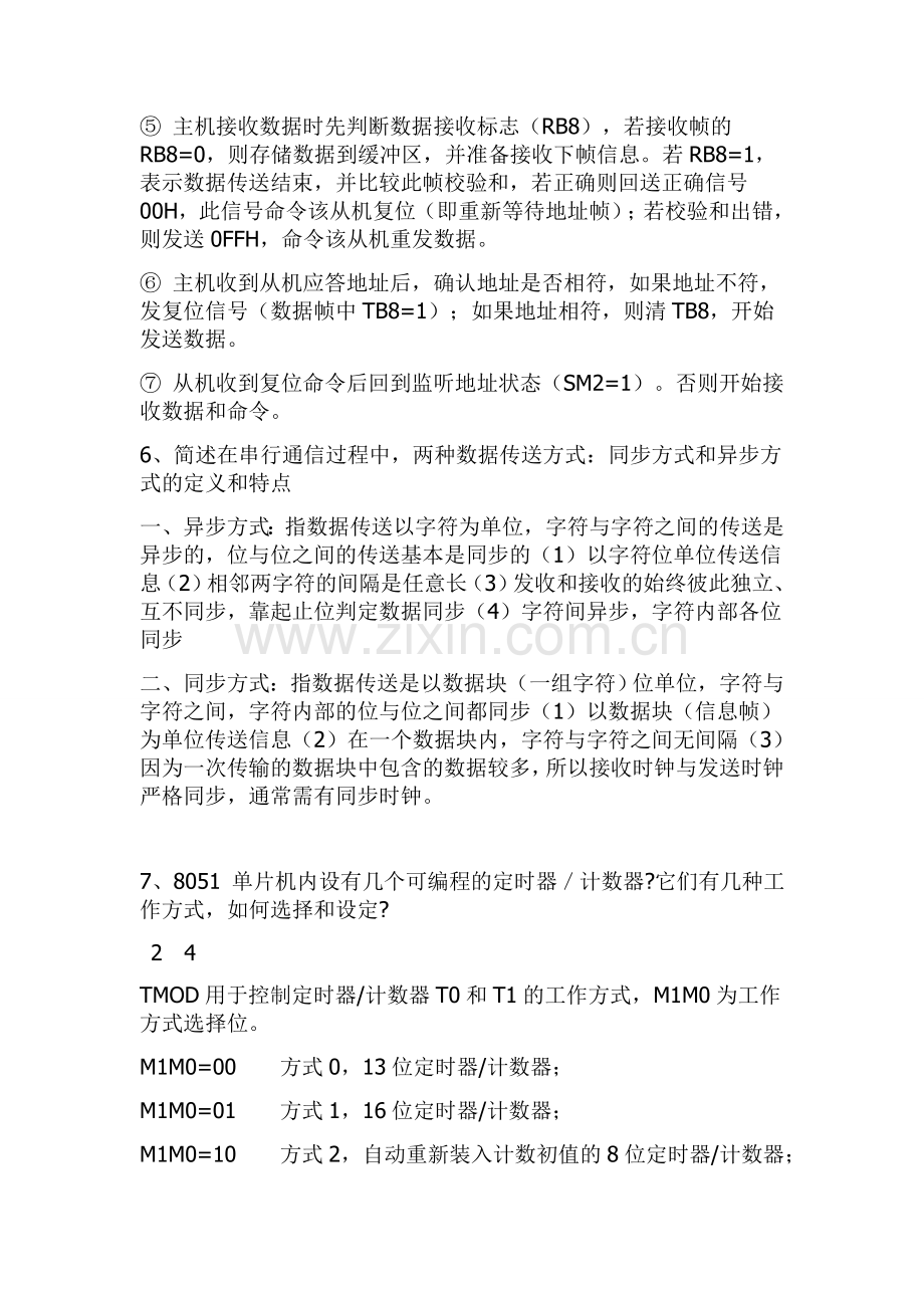 单片机期末复习问答题及答案.doc_第3页