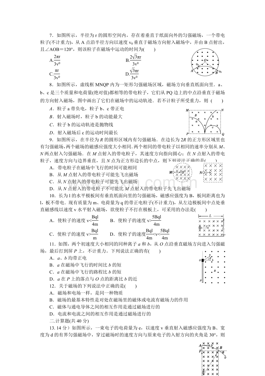 带电粒子在磁场中的运动练习题--有答案.doc_第2页