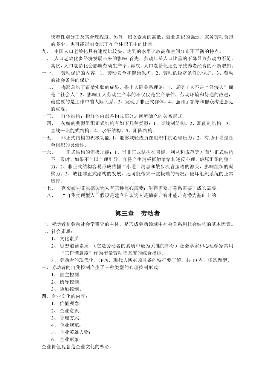 广东自考00294劳动社会学串讲复习重点(2016年6月完全版).doc_第2页