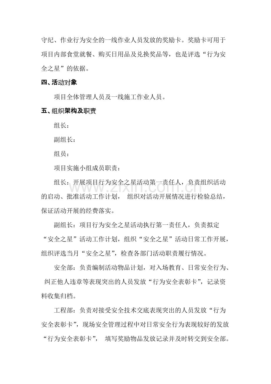 安全行为之星方案.pdf_第2页