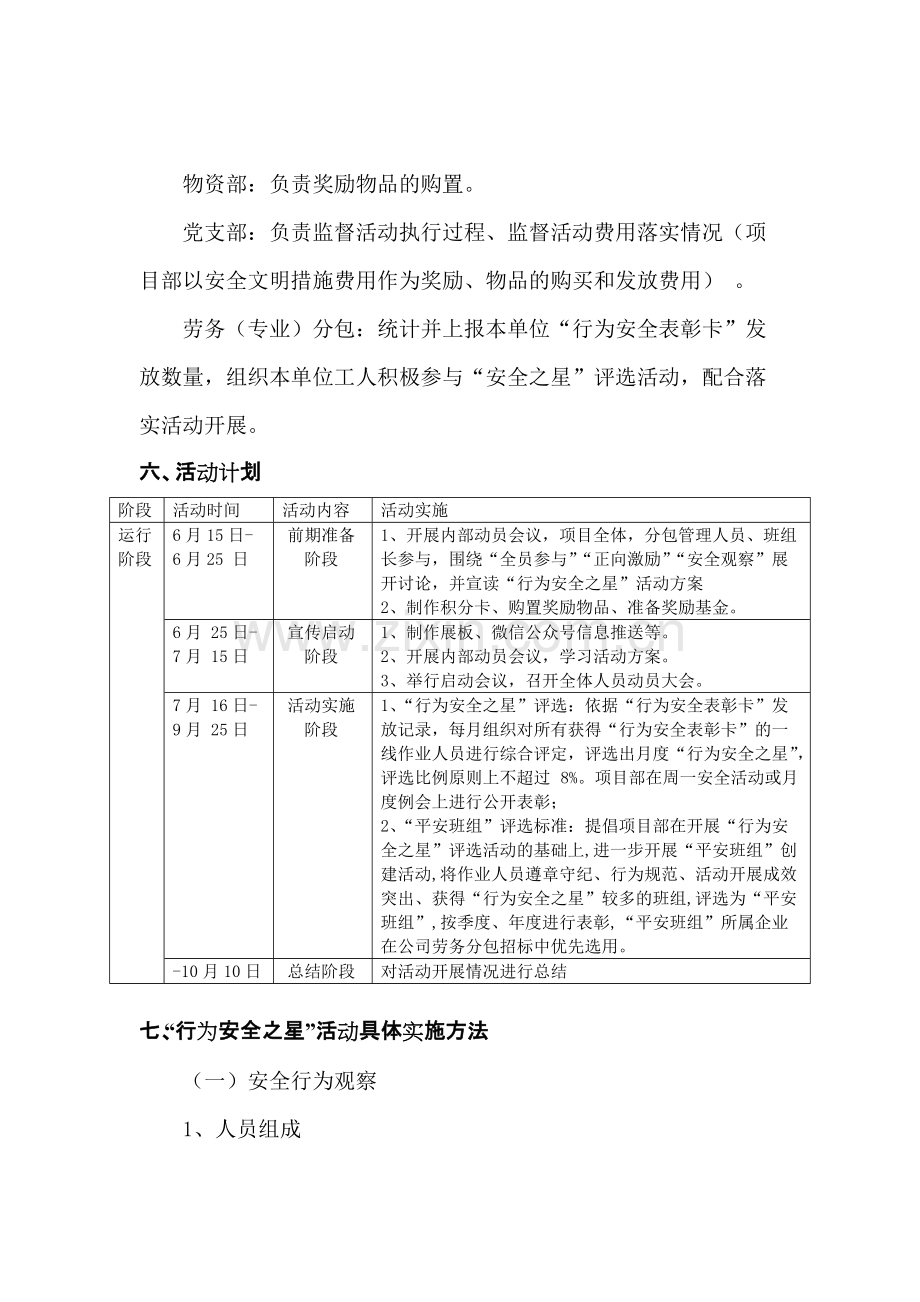 安全行为之星方案.pdf_第3页