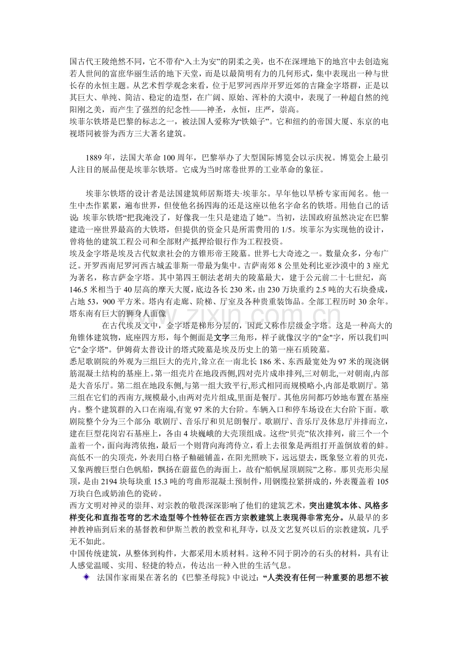 西方建筑与建筑的不同文化内涵.doc_第3页