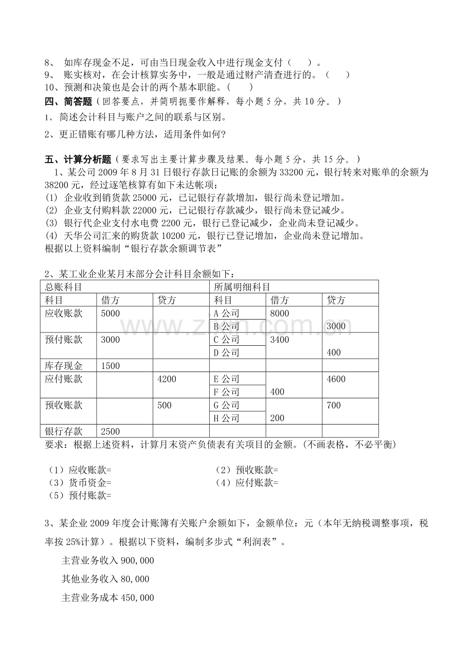 江西财经大学0910会计学原理期末考试A卷及参考答案.doc_第3页