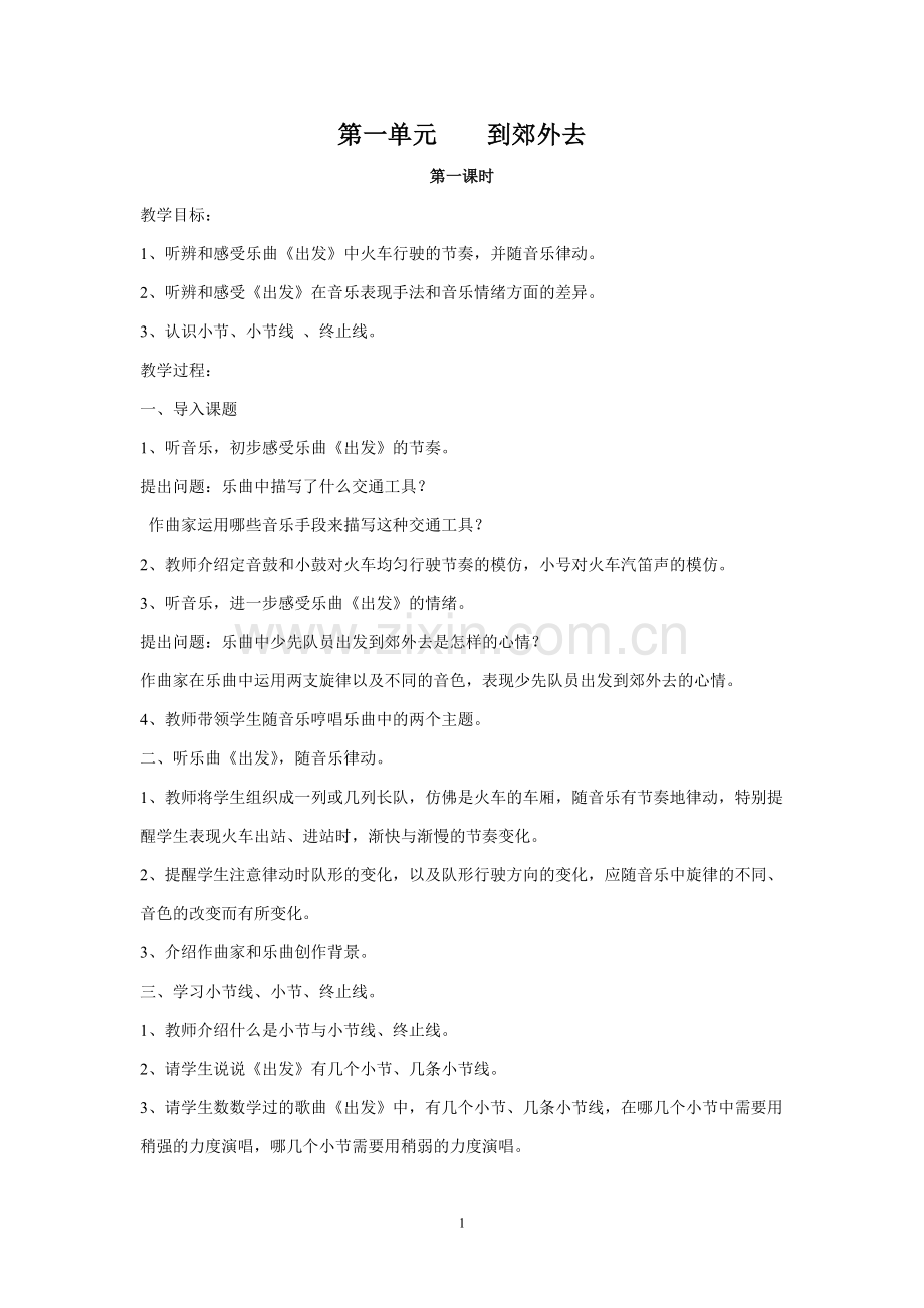 人教版二年级音乐下册全册教案.doc_第2页