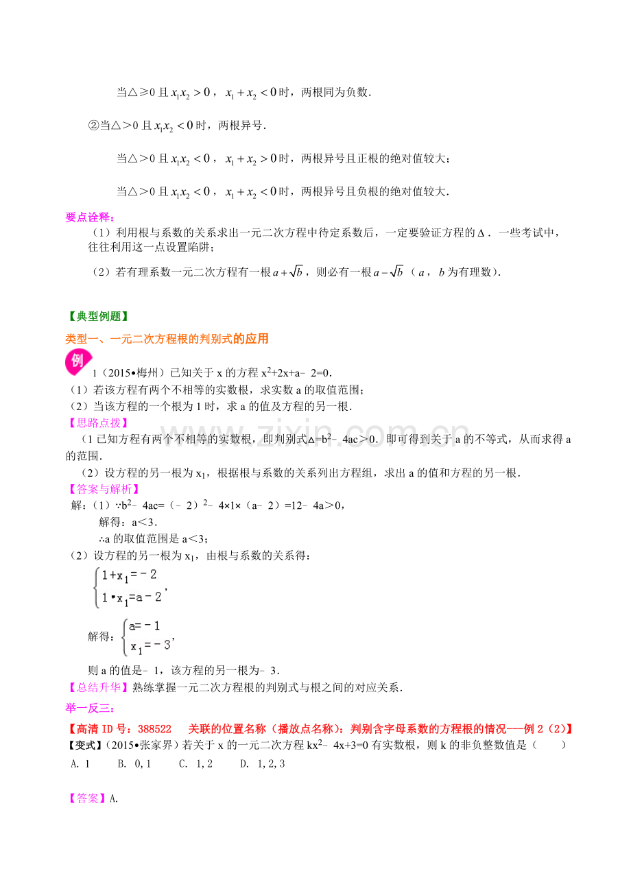 391227一元二次方程根的判别式及根与系数的关系—知识讲解(提高).doc_第3页