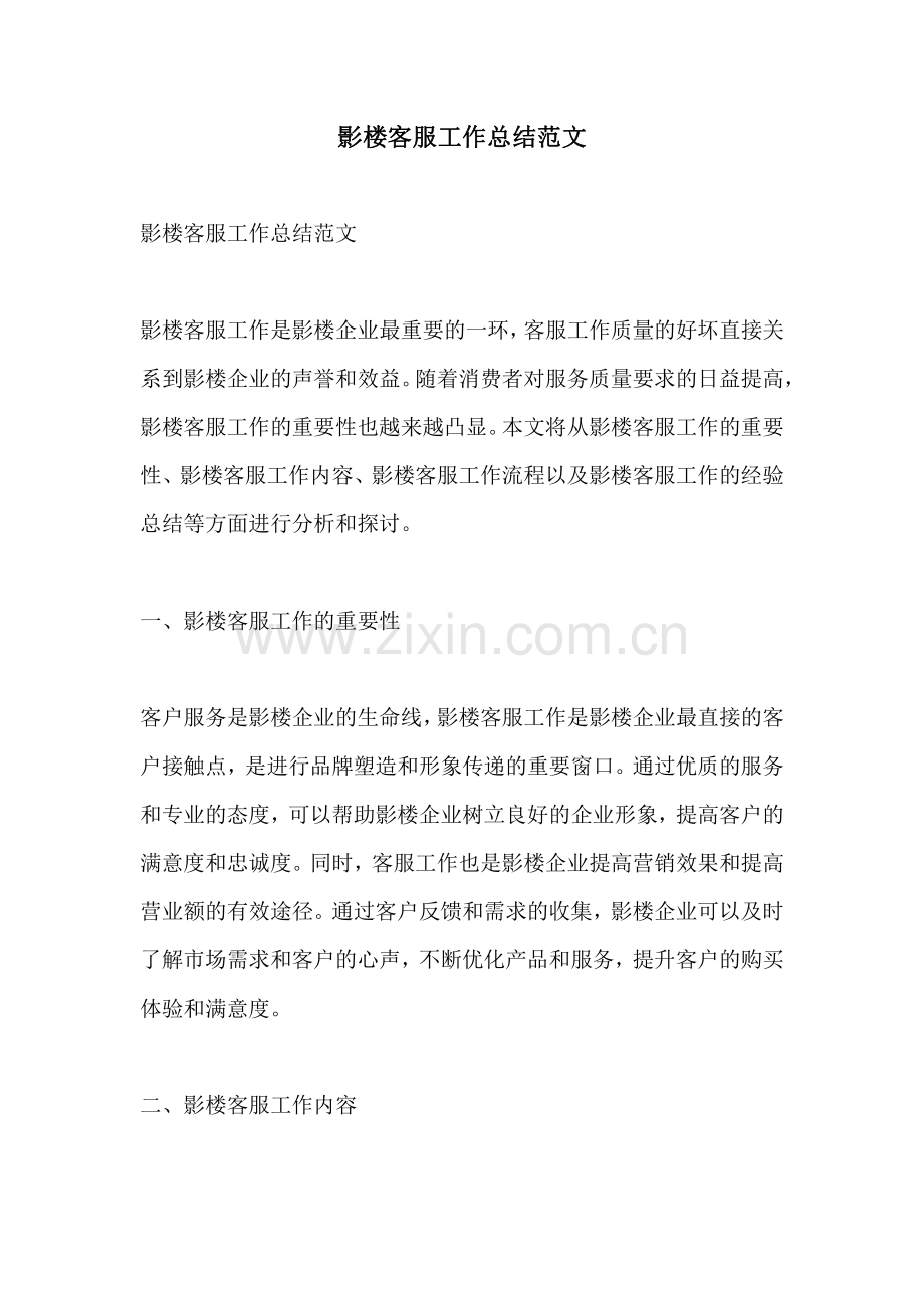 影楼客服工作总结范文.pdf_第1页