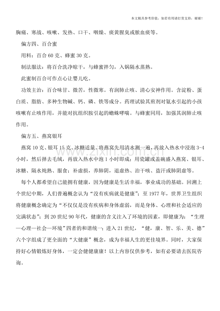 治疗小儿咳嗽偏方大搜罗.doc_第2页