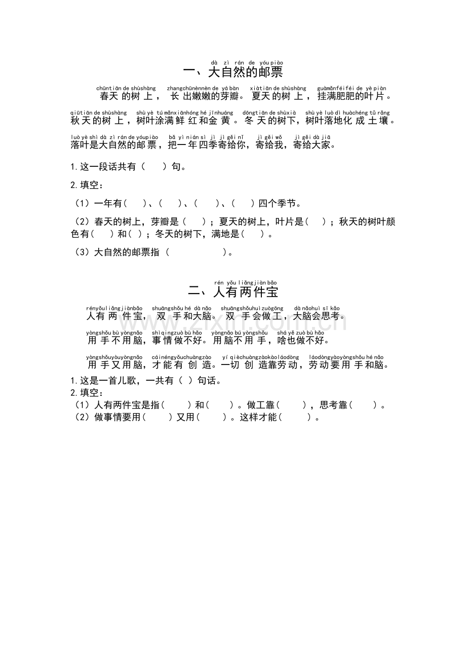 一年级语文上册短文阅读练习题(拼音版).doc_第1页