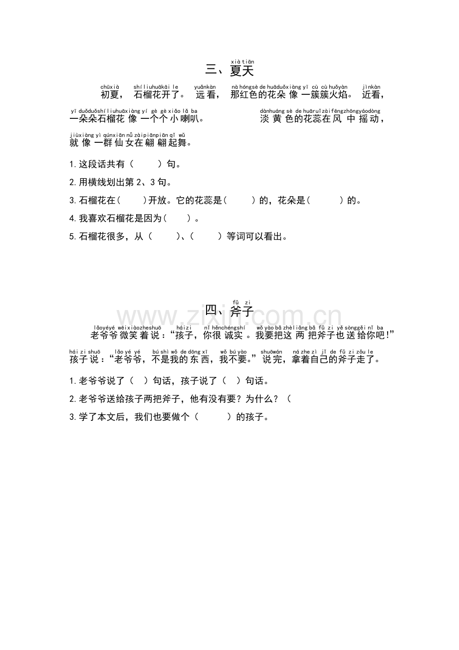 一年级语文上册短文阅读练习题(拼音版).doc_第2页