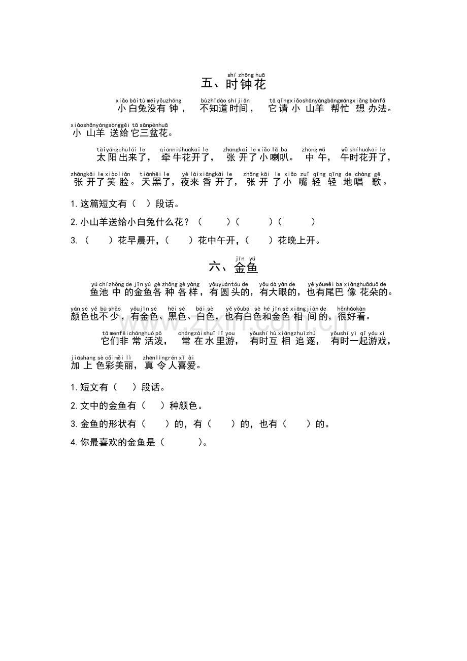 一年级语文上册短文阅读练习题(拼音版).doc_第3页