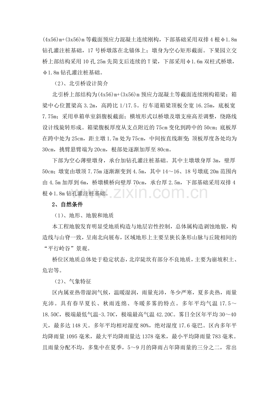 北引桥上部结构施工组织设计.docx_第2页