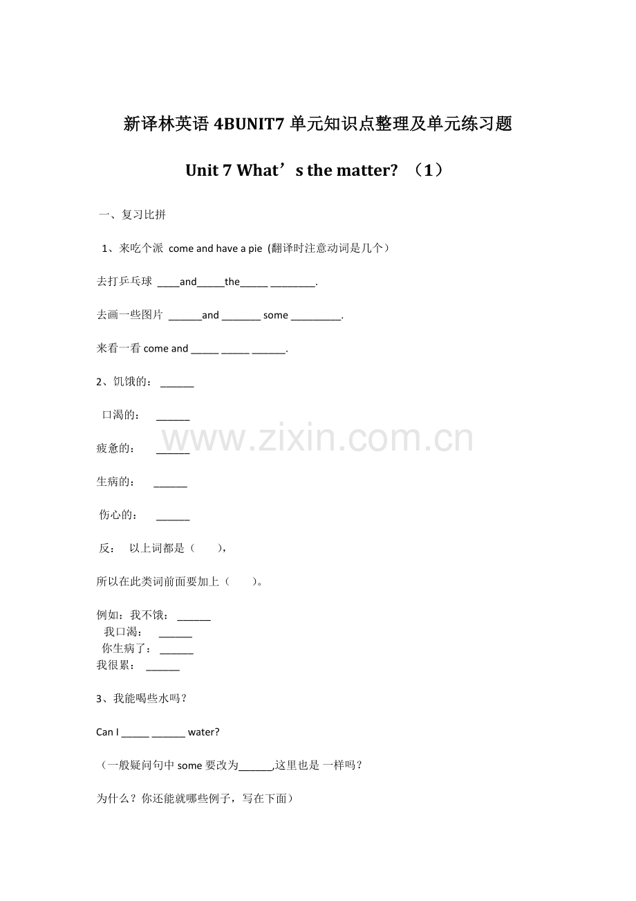 新译林英语4BUNIT7单元知识点整理及单元练习题.doc_第1页