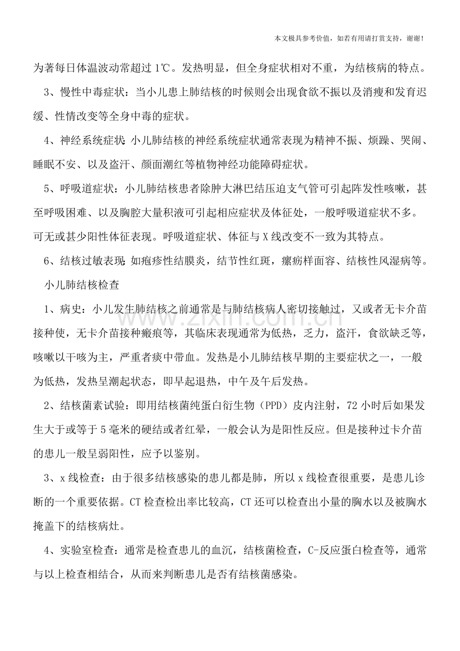 怎样早期发现小儿肺结核-这些异常要及时发现-.doc_第2页