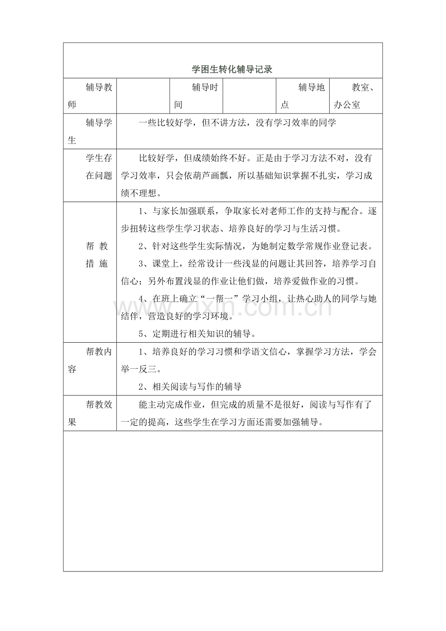 学困生转化辅导记录.pdf_第2页