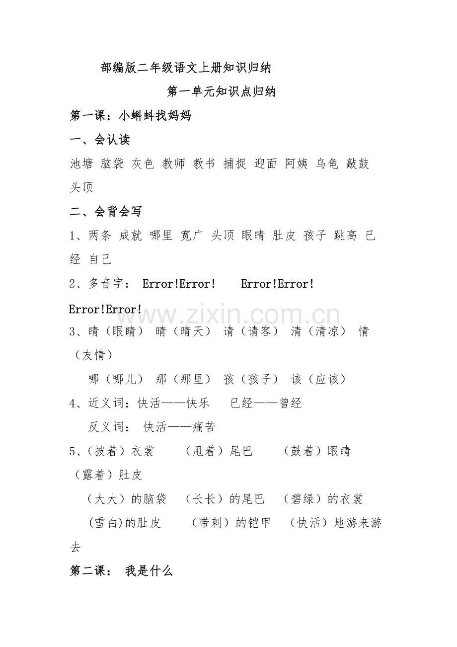 二年级上册语文知识点归纳.pdf_第1页