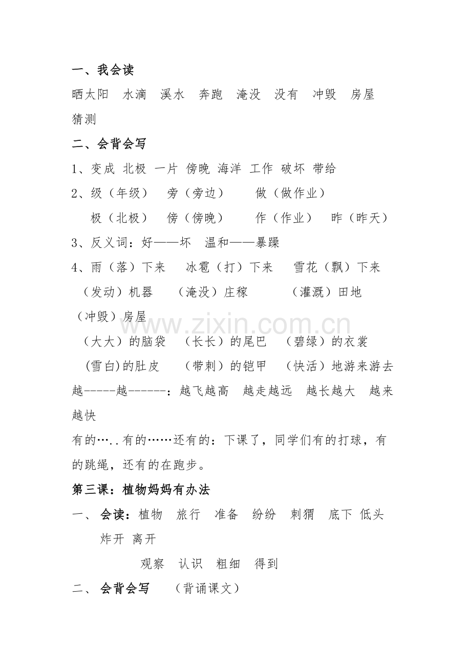 二年级上册语文知识点归纳.pdf_第2页