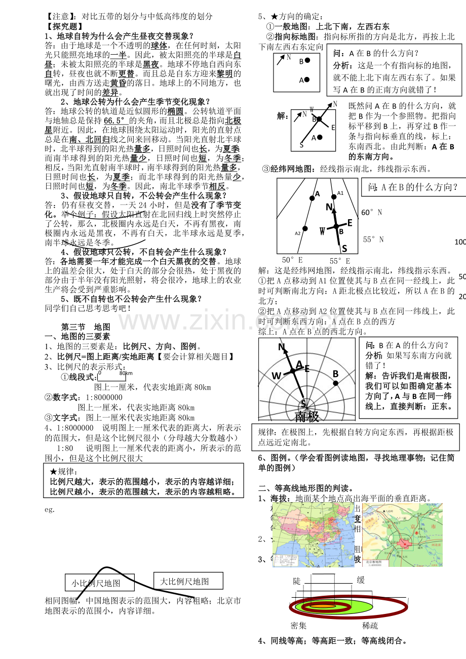 2014七年级上册地理总复习资料.docx_第3页