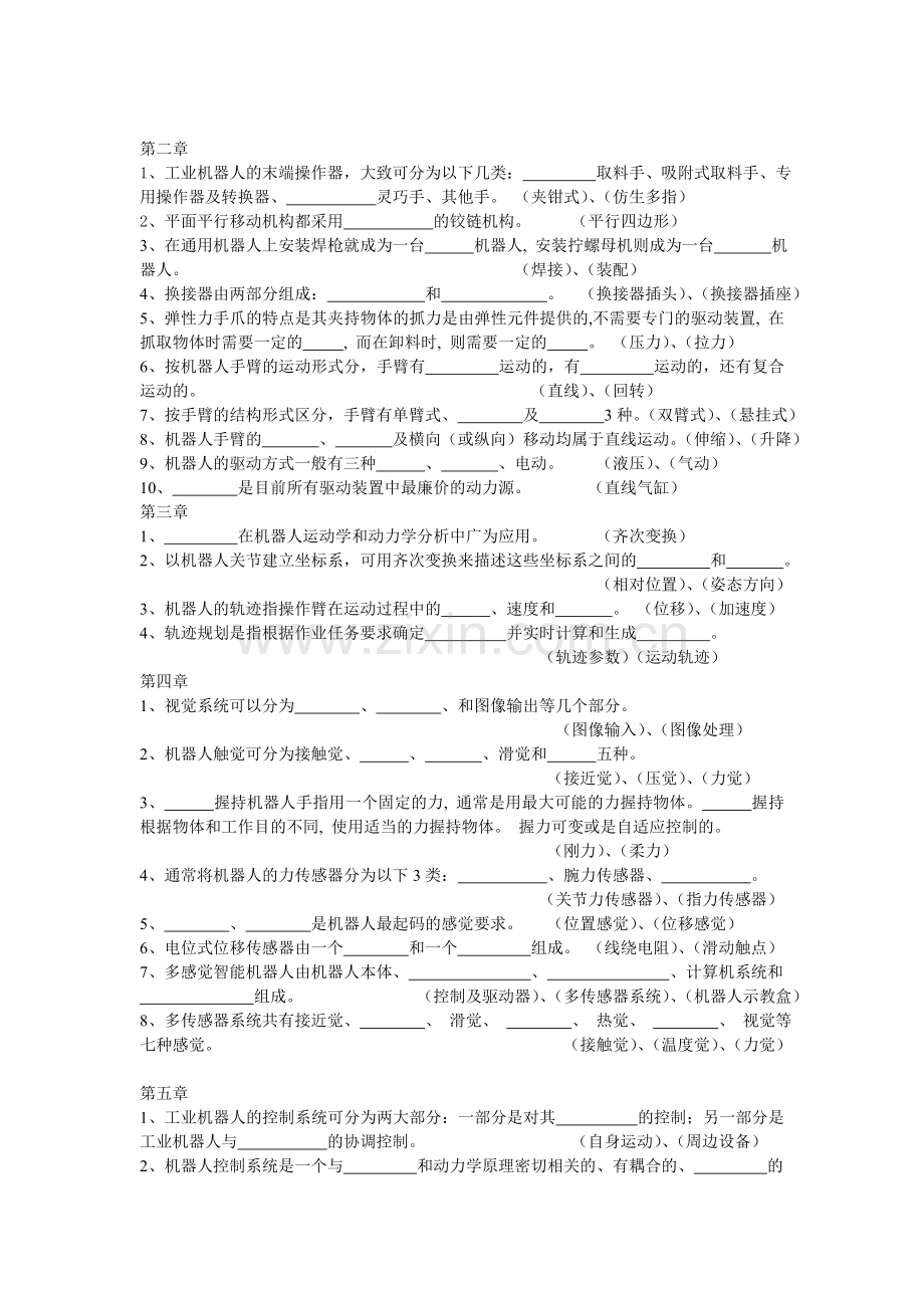 工业机器人技术题库及答案.doc_第3页