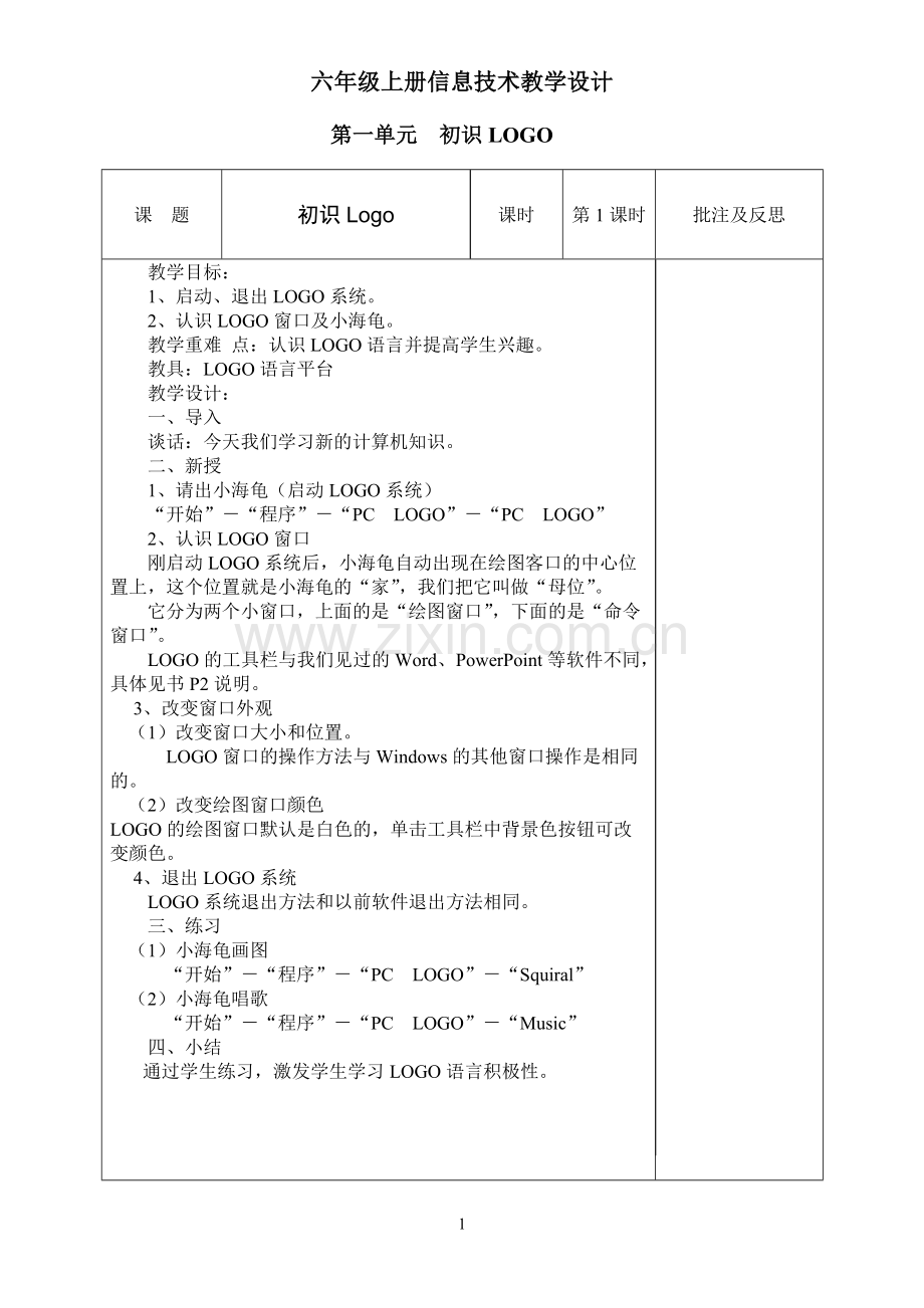 六年级信息技术教案.pdf_第1页