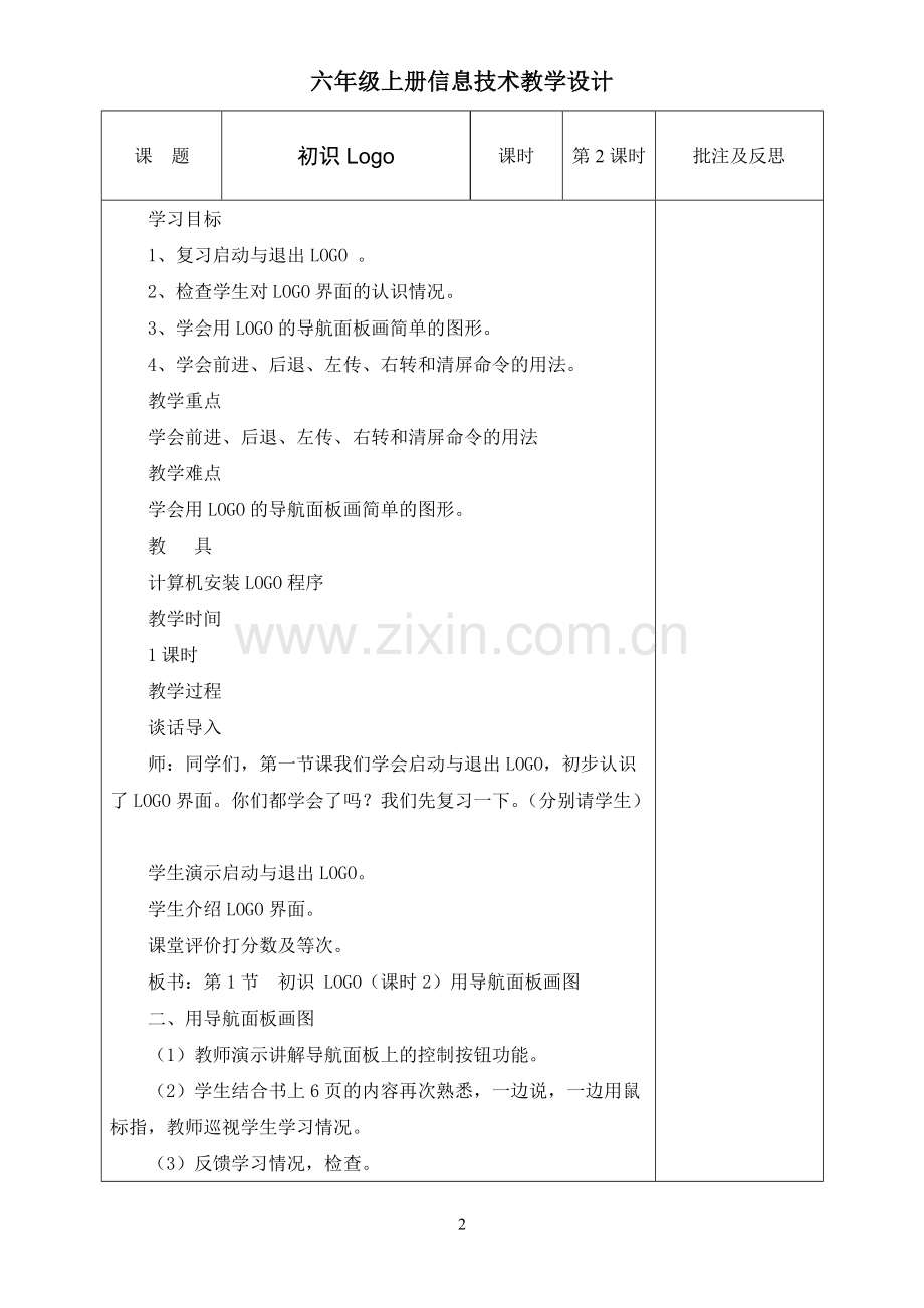 六年级信息技术教案.pdf_第2页