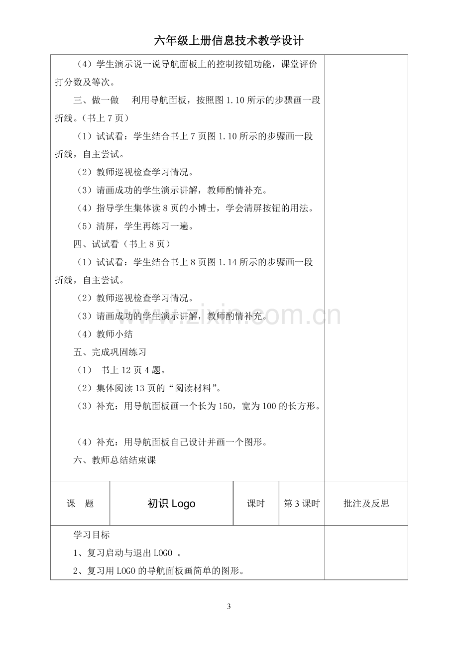 六年级信息技术教案.pdf_第3页