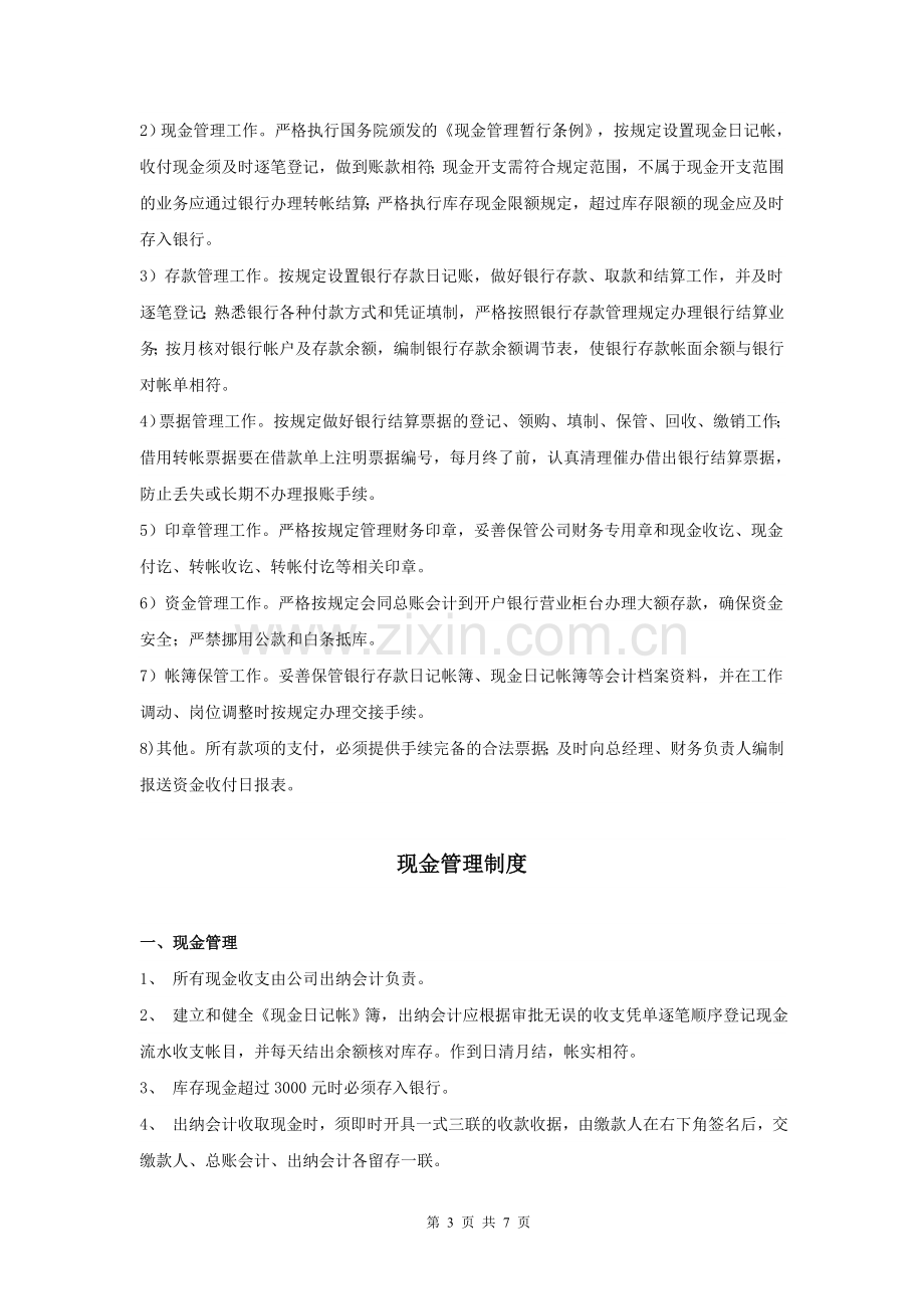 财务管理制度修改版.doc_第3页