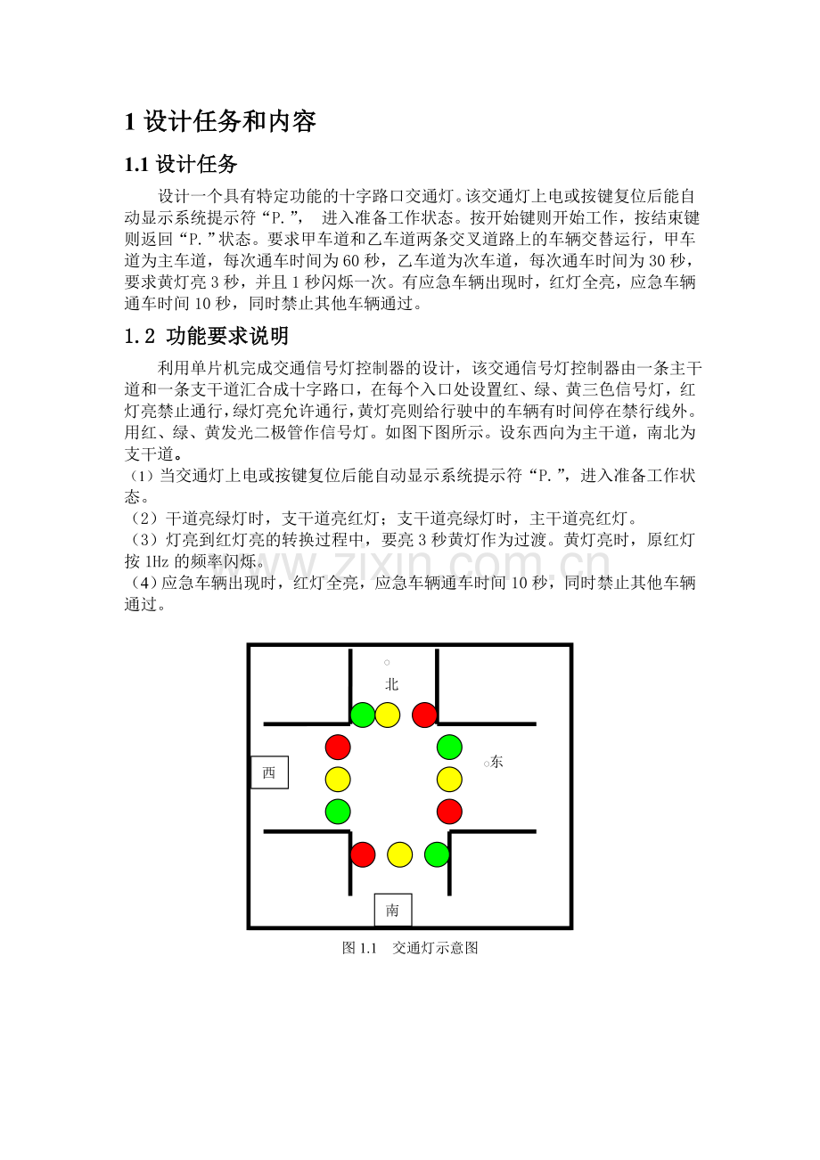 单片机课程设计论文十字路口交通信号灯控制器的设计.docx_第2页