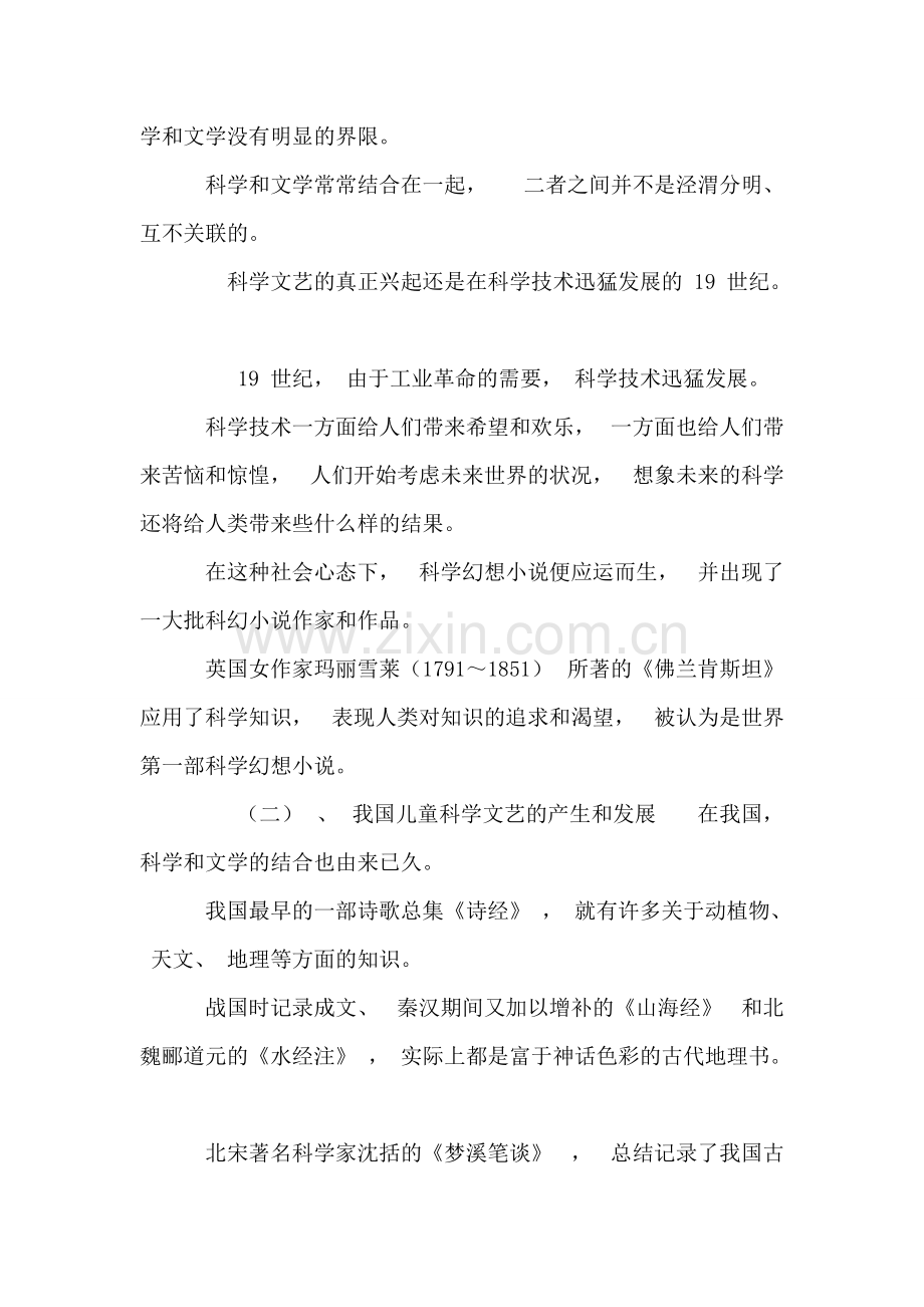 儿童文学知识点集锦.pdf_第2页