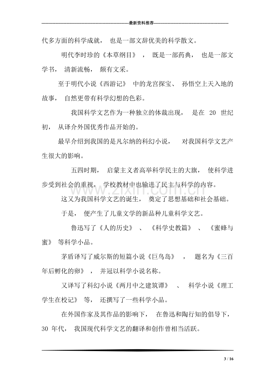 儿童文学知识点集锦.pdf_第3页