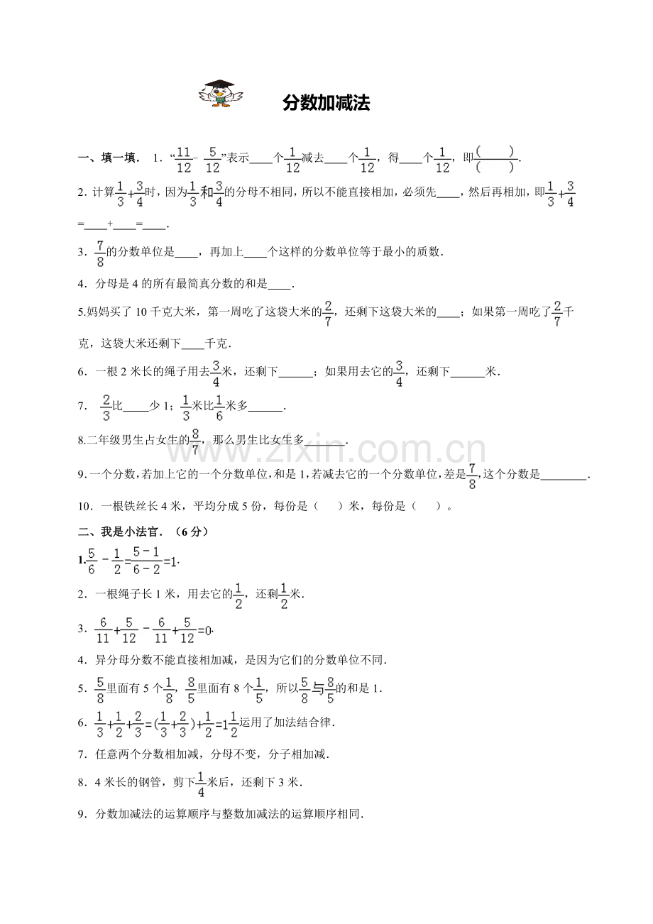 五年级下册数学试题第一章-分数加减法检测北师大版(无答案).doc_第1页