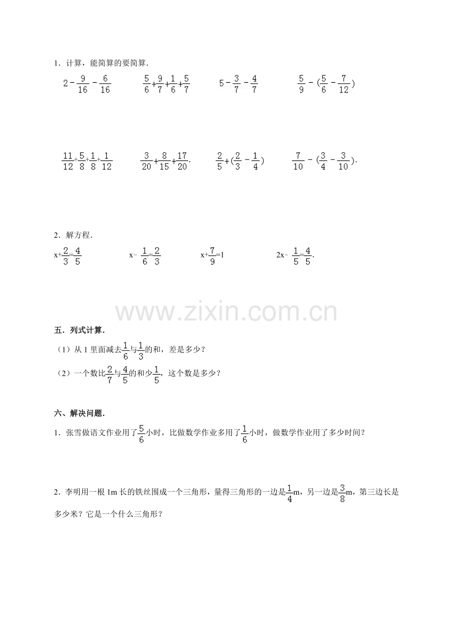 五年级下册数学试题第一章-分数加减法检测北师大版(无答案).doc_第3页