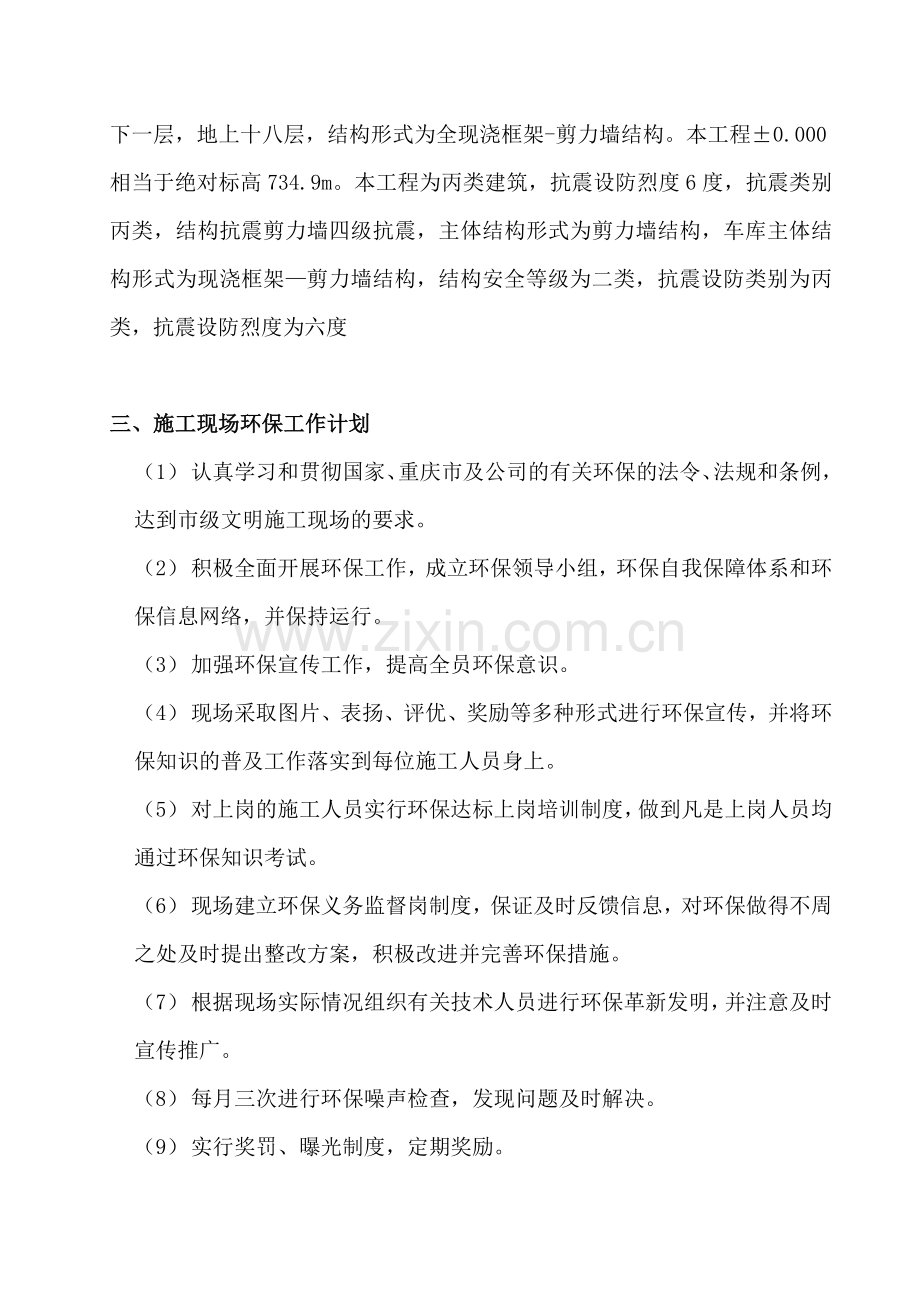 环境保护方案资料.doc_第2页