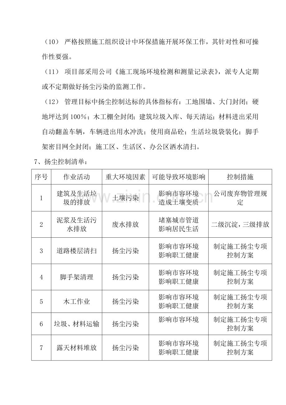 环境保护方案资料.doc_第3页