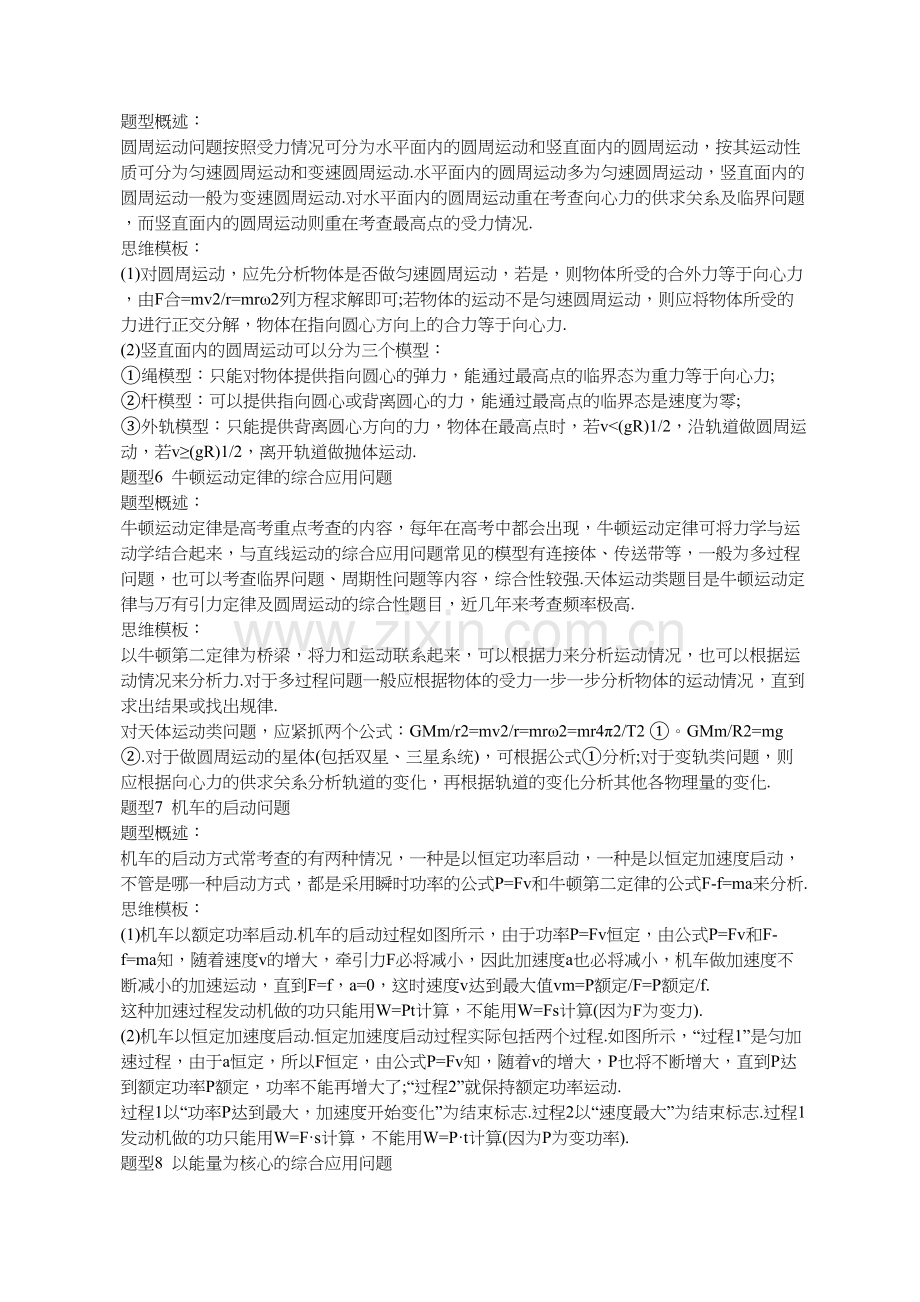 高中物理常考题型及解题方法.doc_第2页