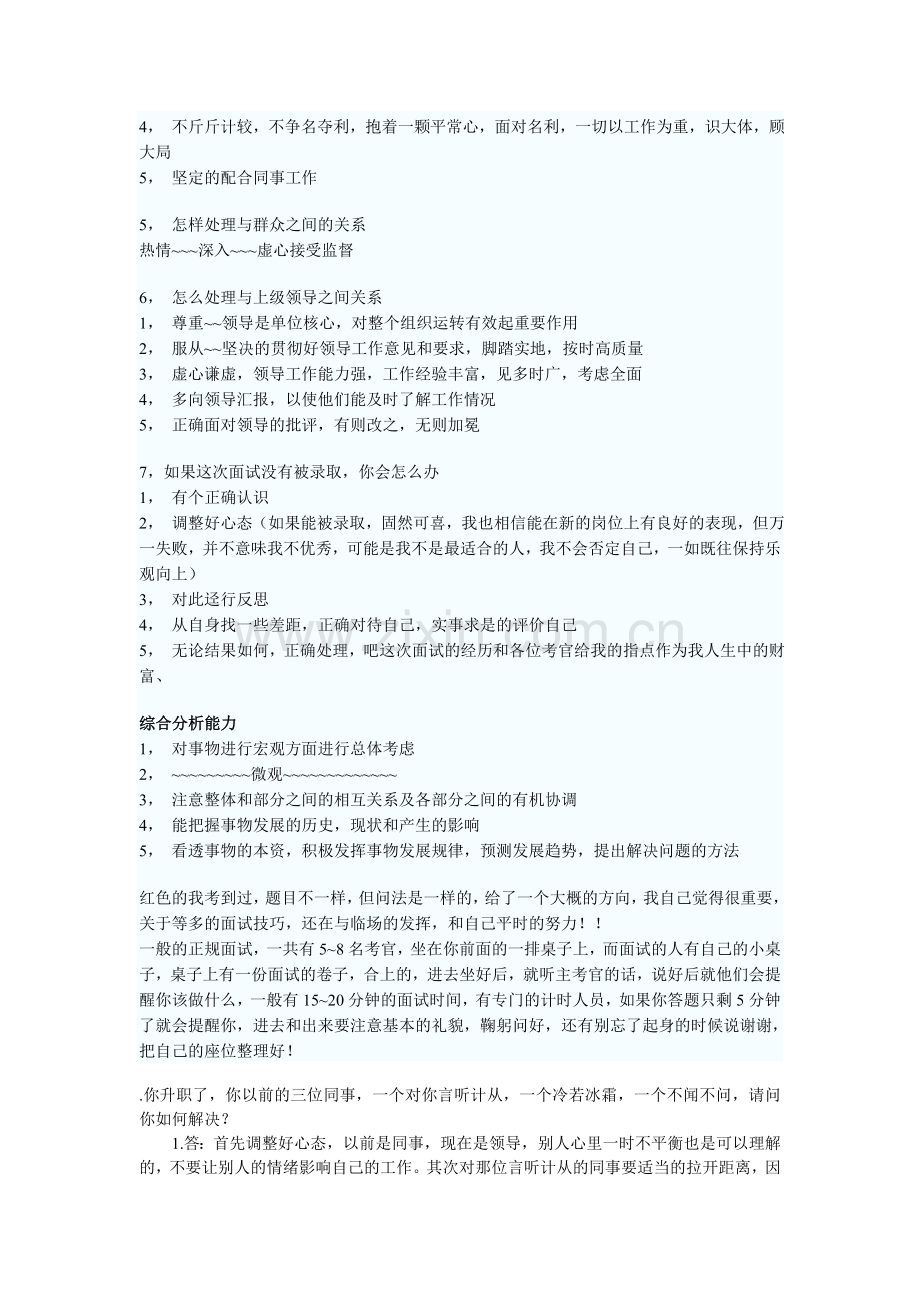 2019年事业单位面试题目.doc_第2页