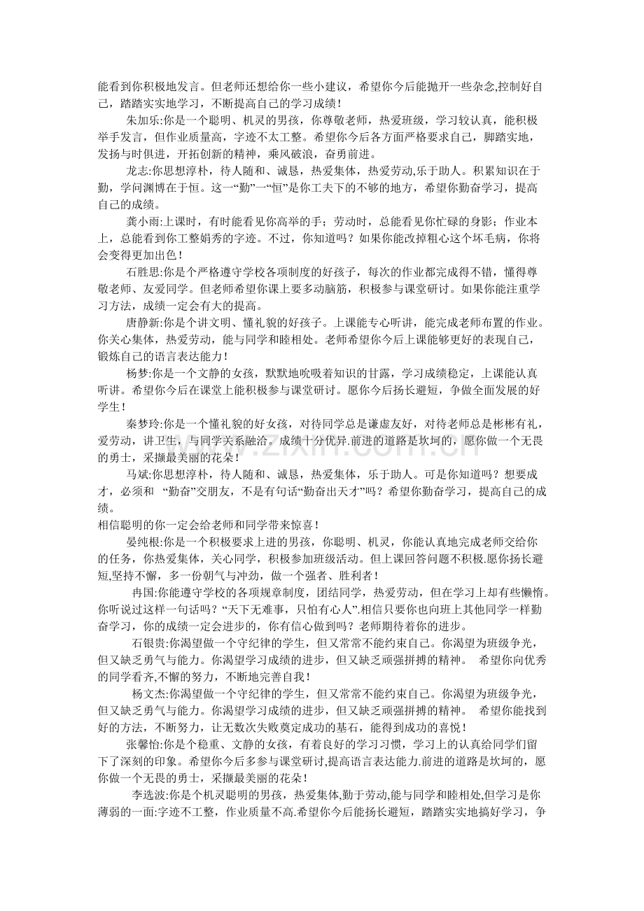 六年级上册班主任期末评语.pdf_第2页