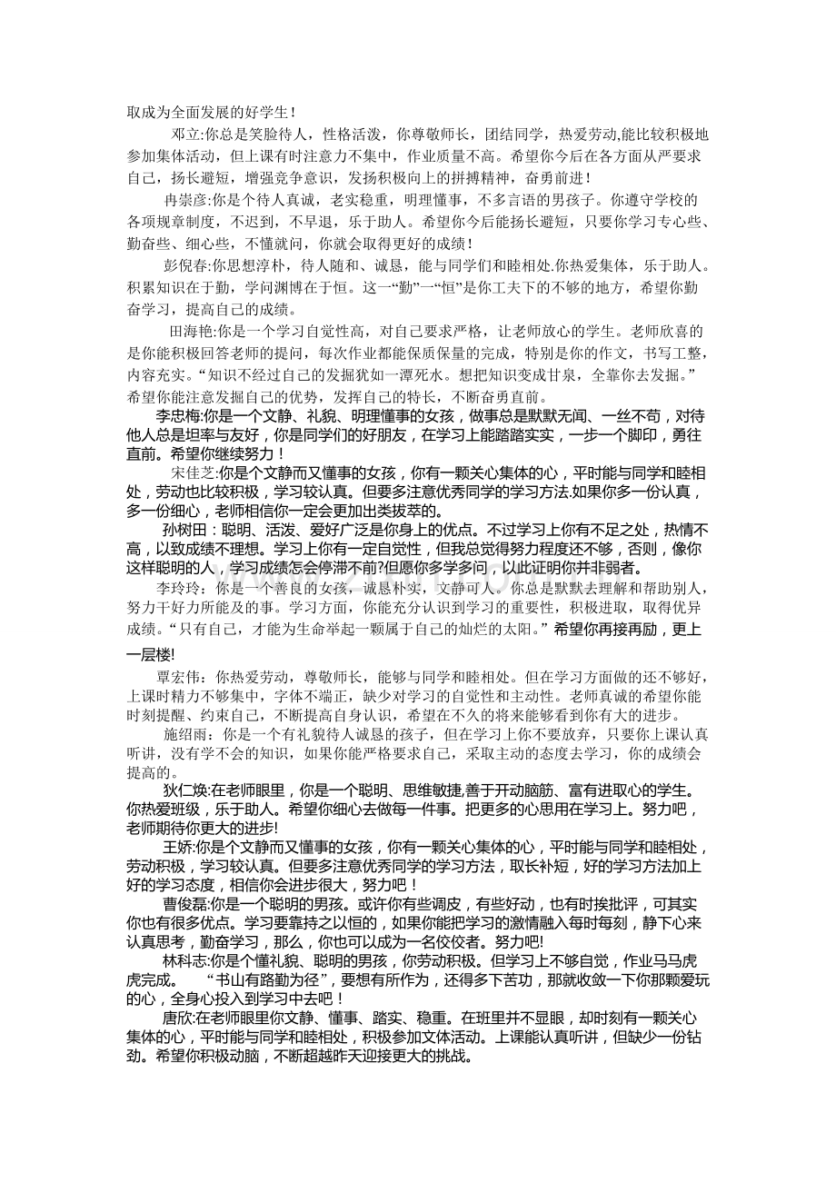 六年级上册班主任期末评语.pdf_第3页