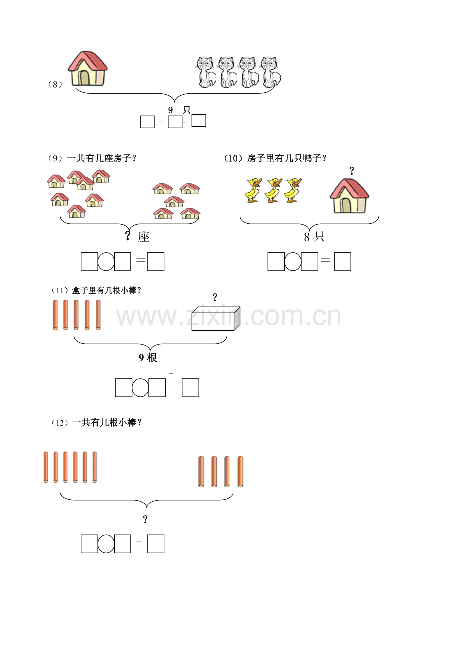 一年级数学一图四式专项综合练习题.doc_第2页