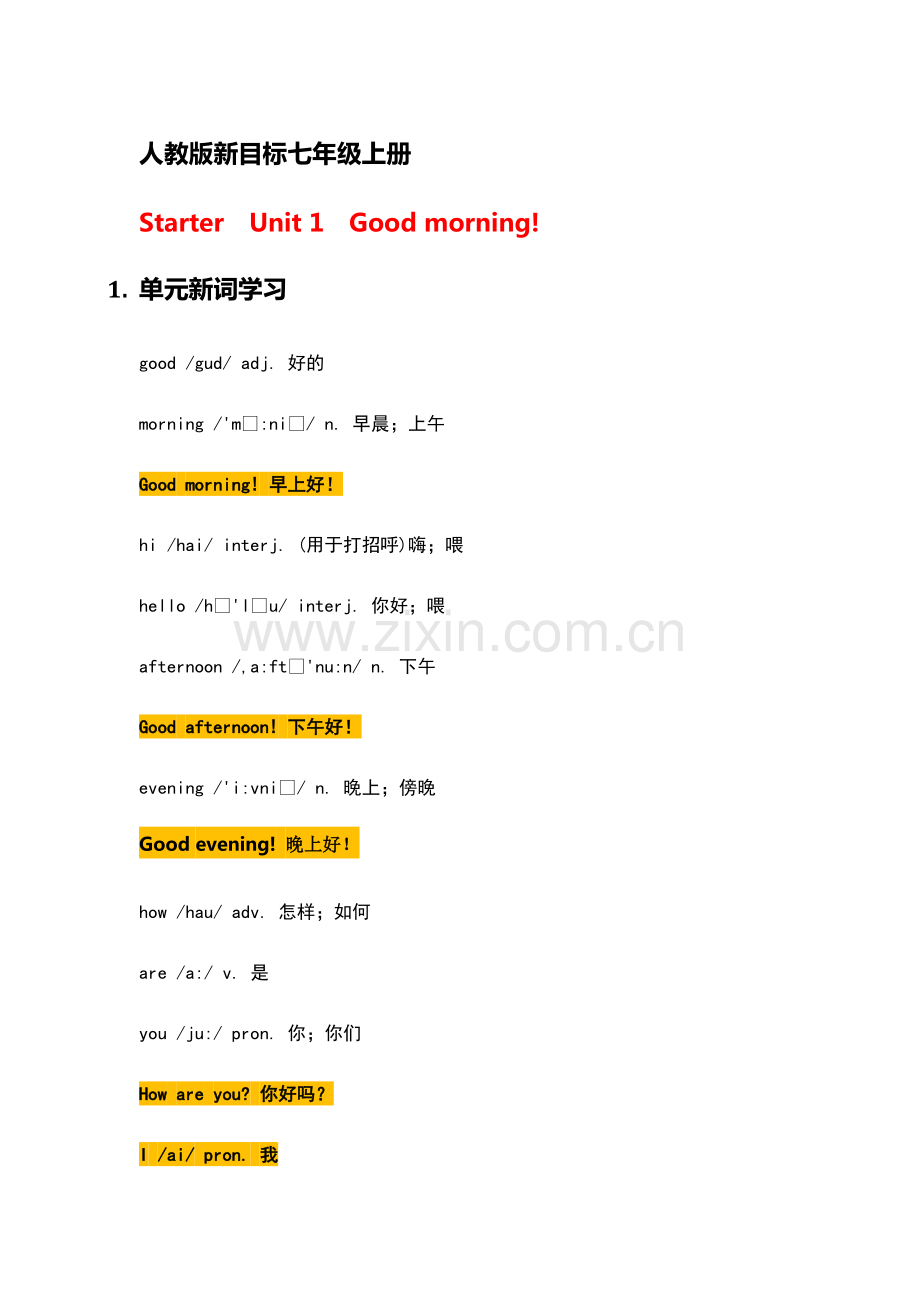 人教版初一上册前三单元知识点全总结.pdf_第1页