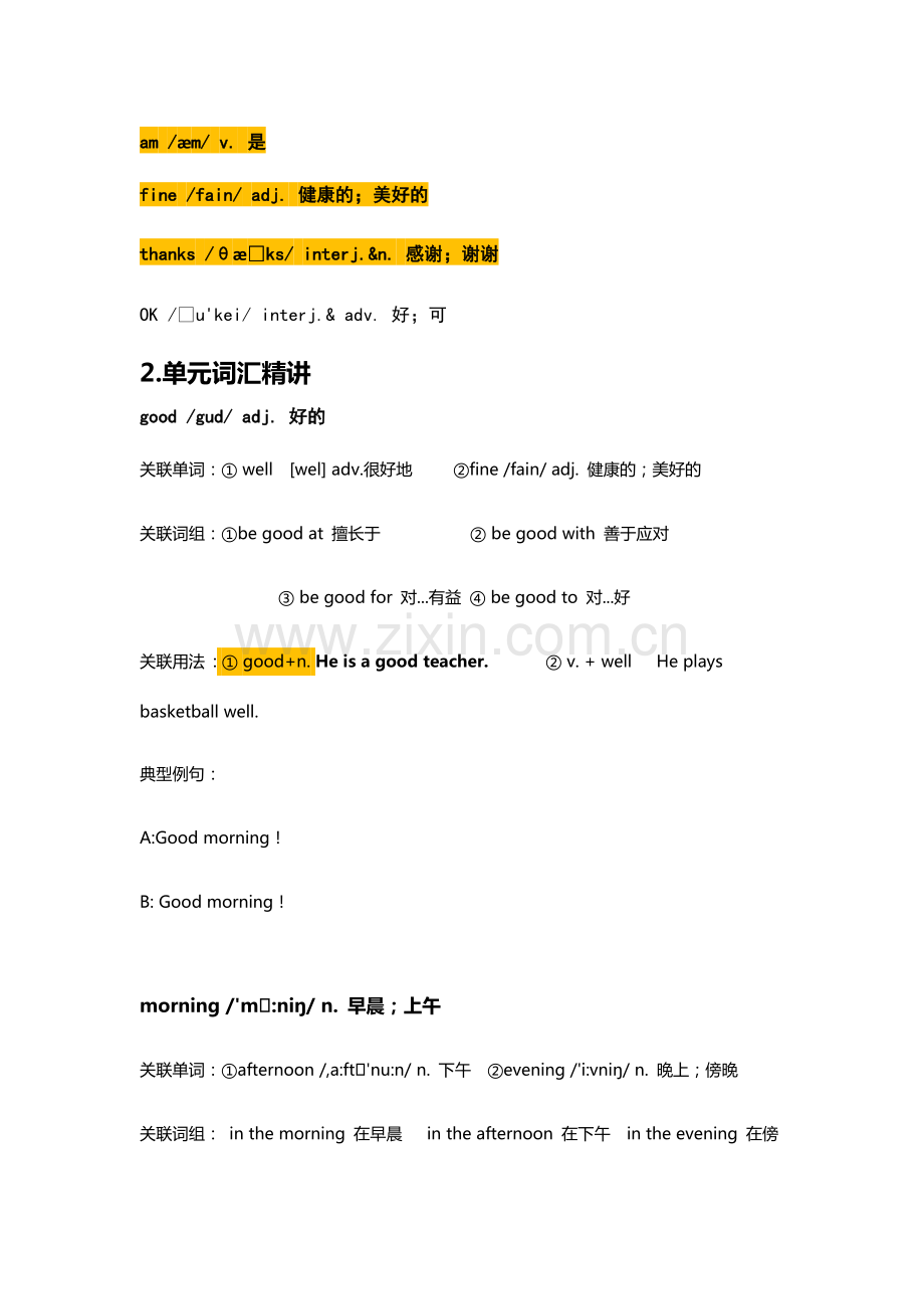 人教版初一上册前三单元知识点全总结.pdf_第2页