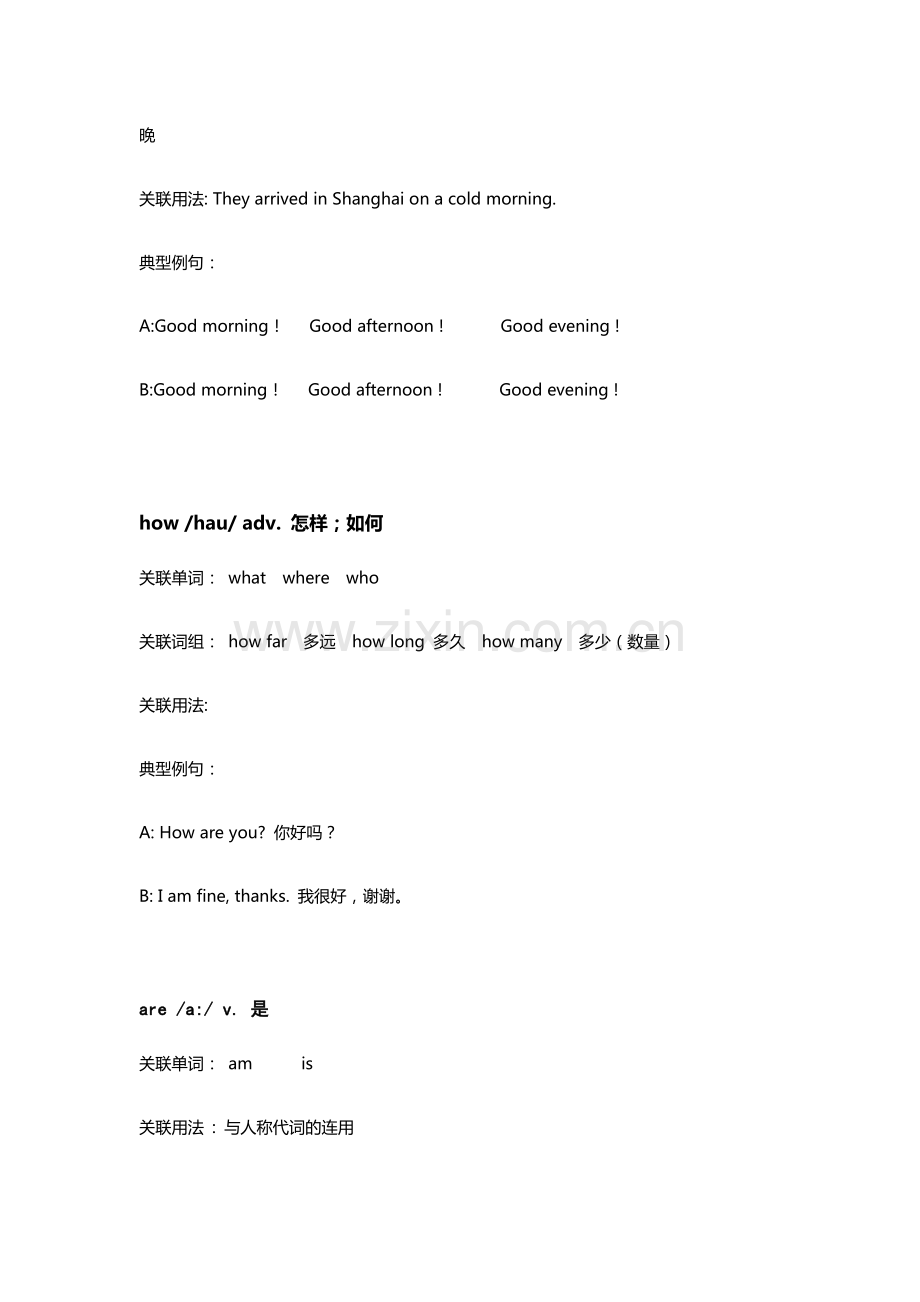 人教版初一上册前三单元知识点全总结.pdf_第3页