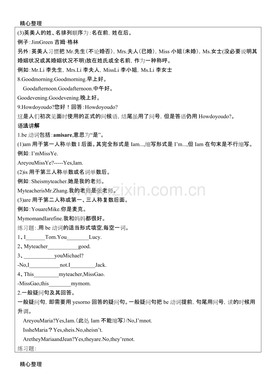 仁爱英语七年级上册unit1知识点+习题.pdf_第3页
