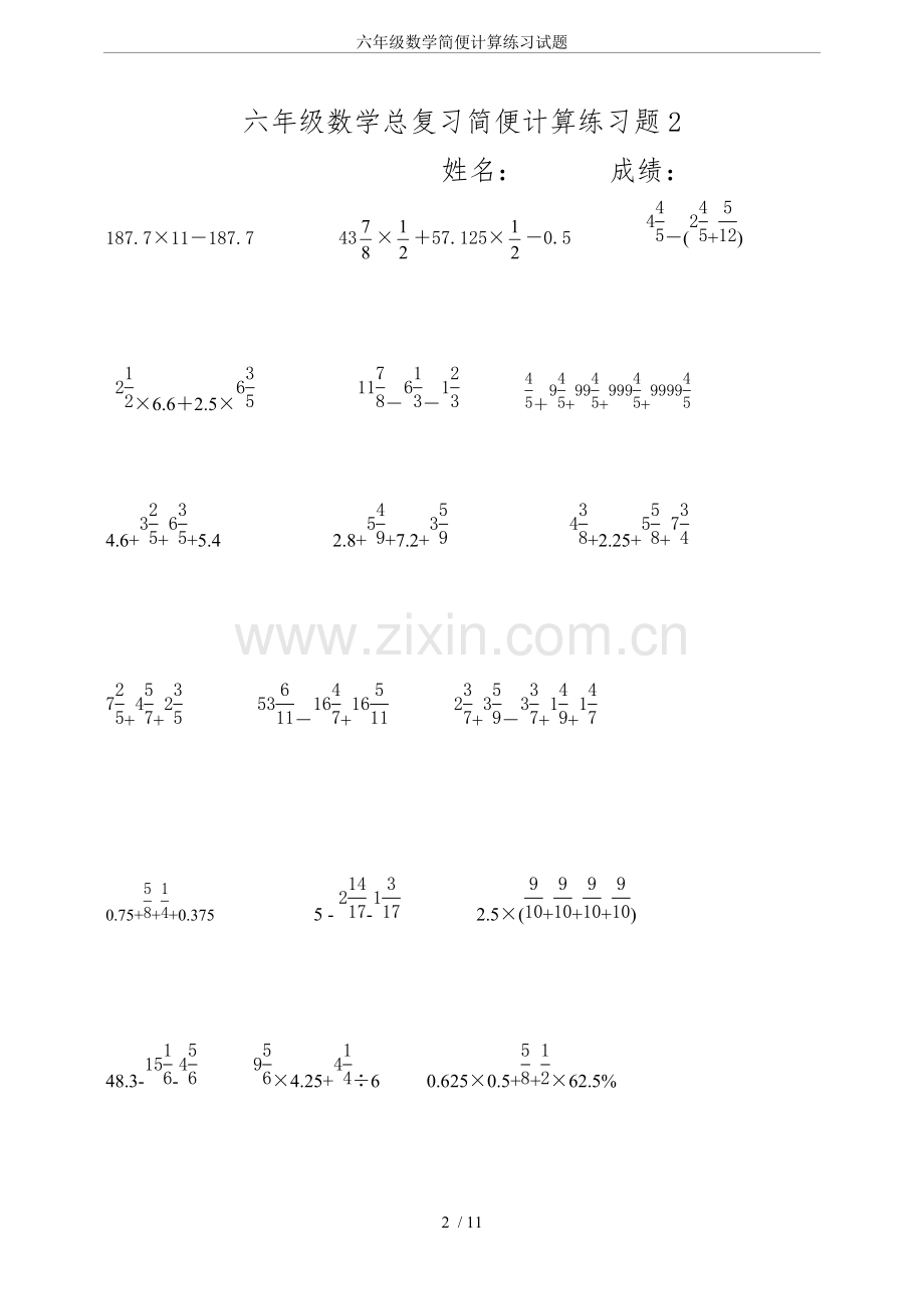 六年级数学简便计算练习试题.pdf_第2页