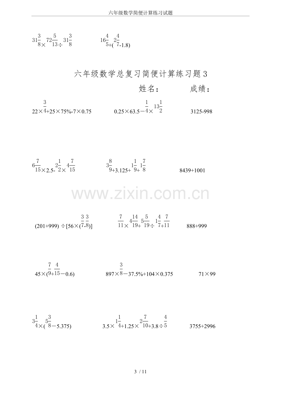 六年级数学简便计算练习试题.pdf_第3页