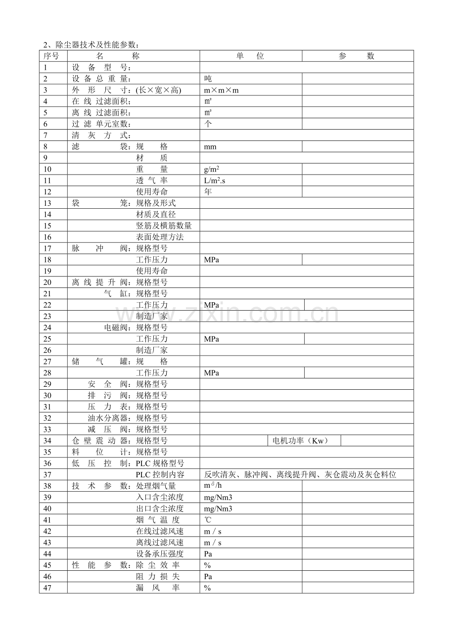 袋式除尘器技术协议书格式.doc_第3页