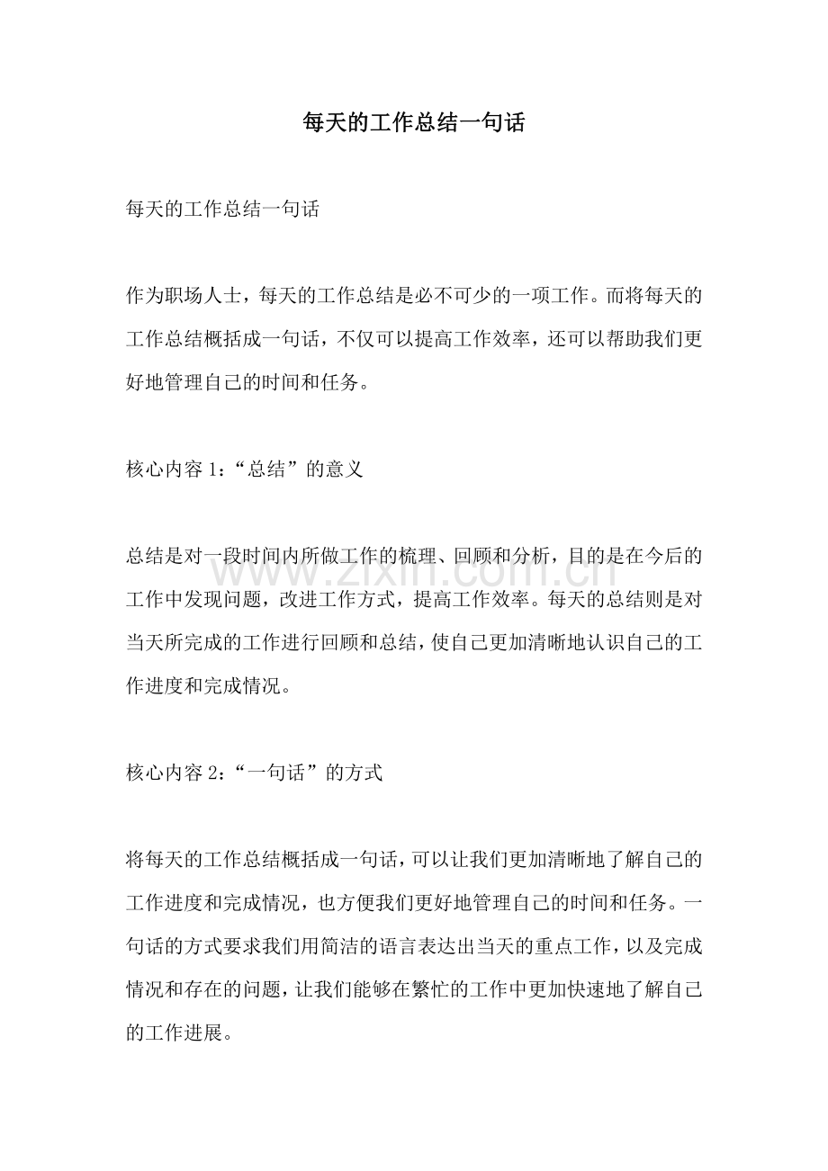 每天的工作总结一句话.pdf_第1页