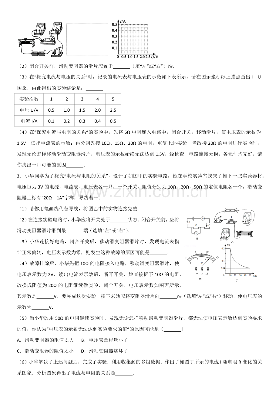 初中物理电学实验专题练习(学生版).doc_第3页