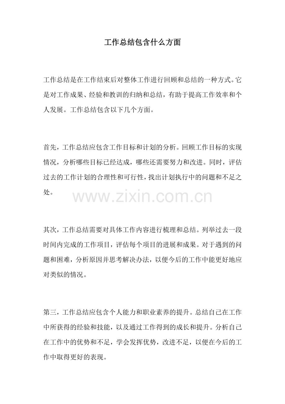 工作总结包含什么方面.docx_第1页