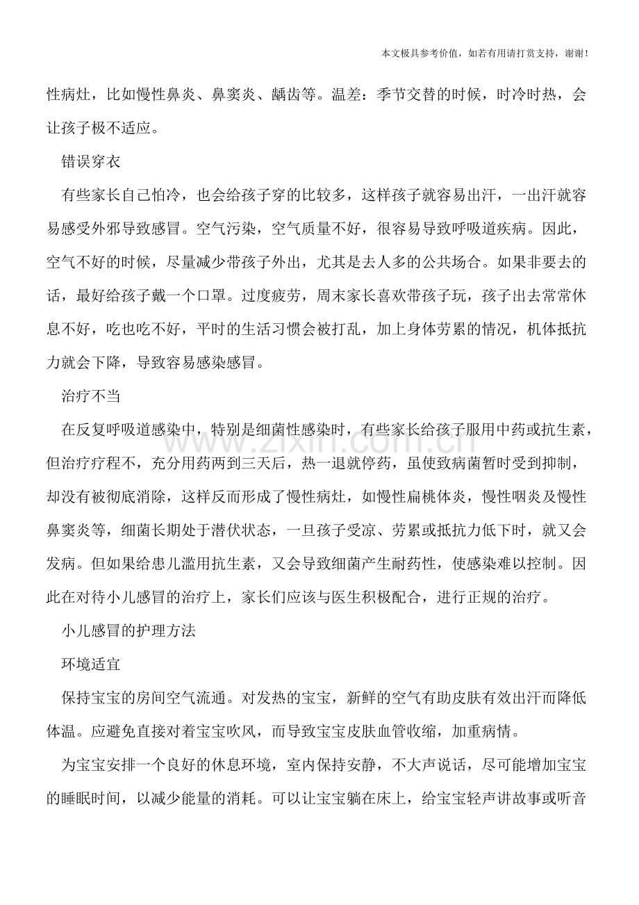 引起小儿感冒的缘由-很多家长竟不知-.doc_第2页