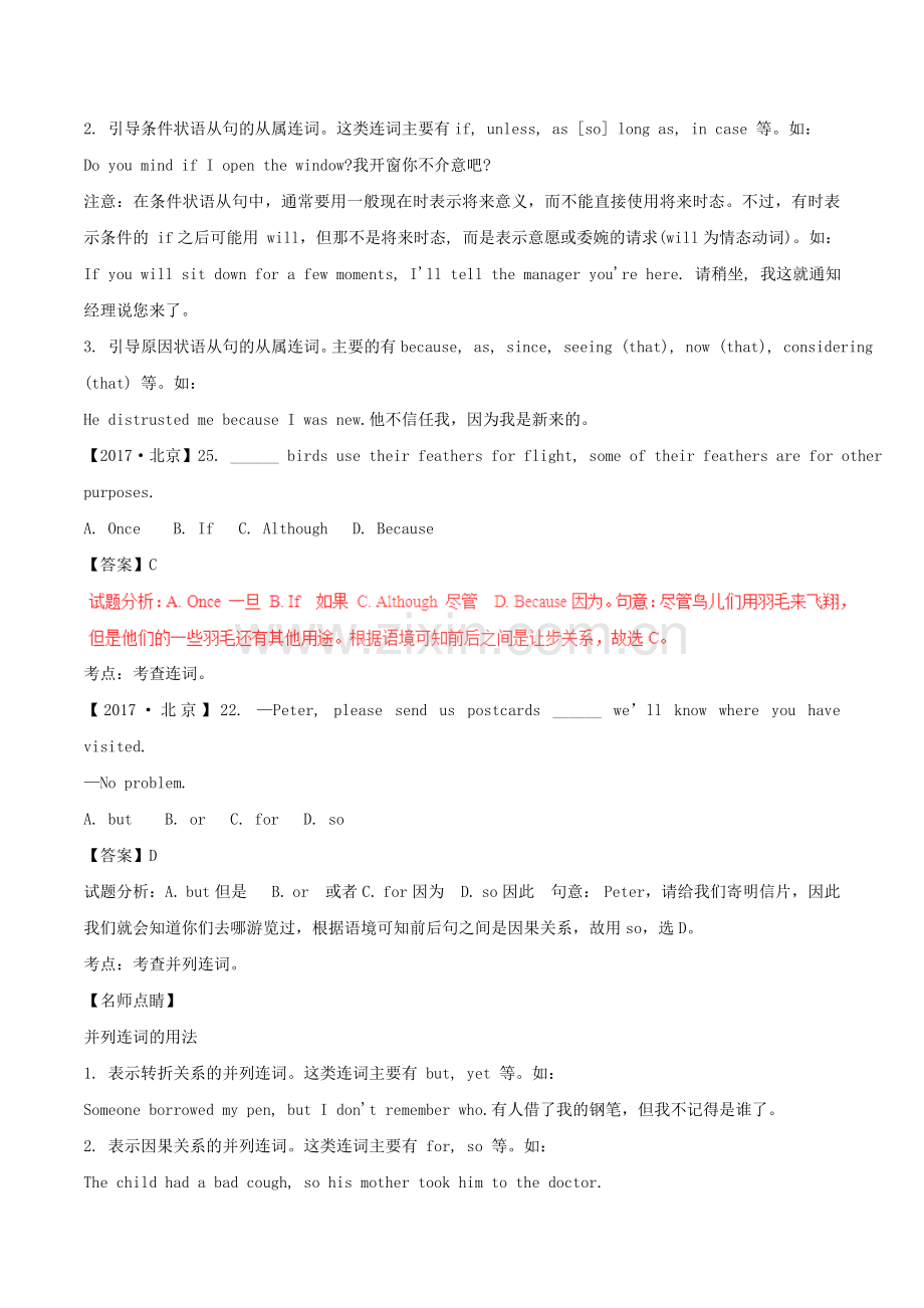 高考英语考前精讲精练09连词和状语从句含解析.doc_第3页